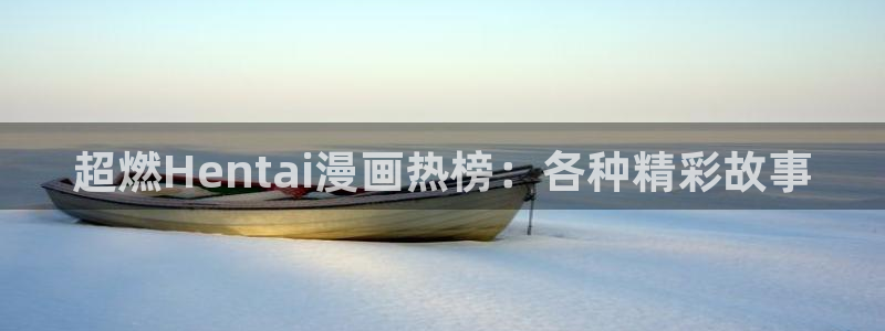给大家科普一下51漫画