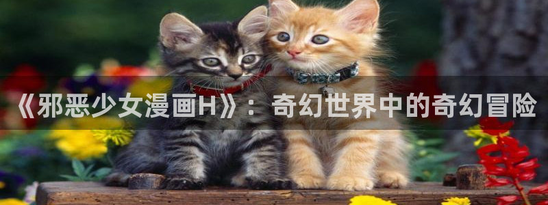 51漫画呦呦咨询网