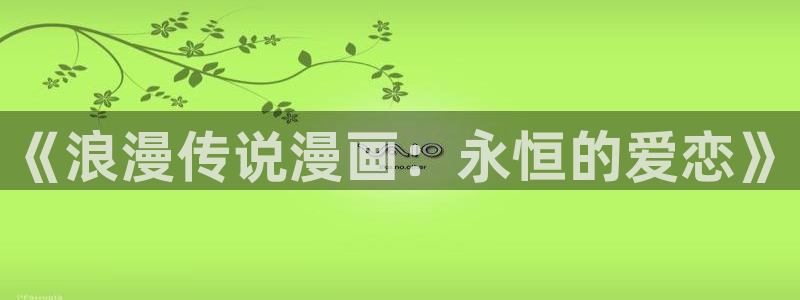 51漫画成